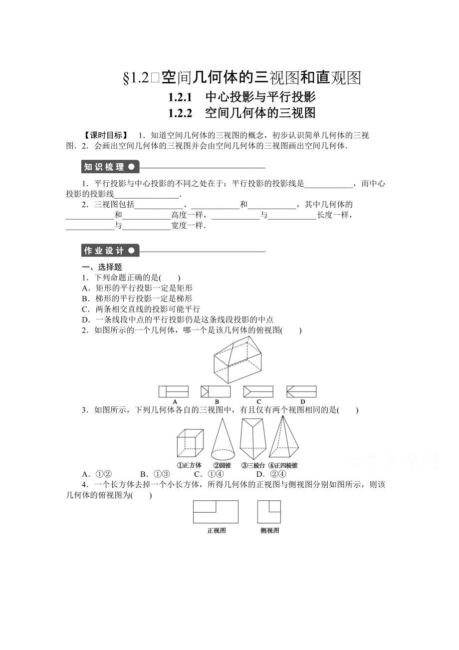 高中數(shù)學人教A版必修二第1章 1.2.11.2.2 課時作業(yè)含答案_第1頁