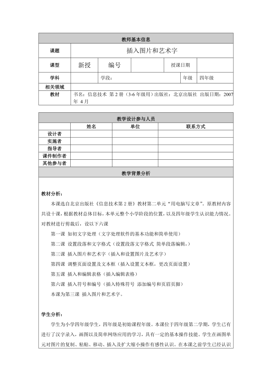 教学设计：北京版第2册第2单元《插入图片和艺术字》_第1页