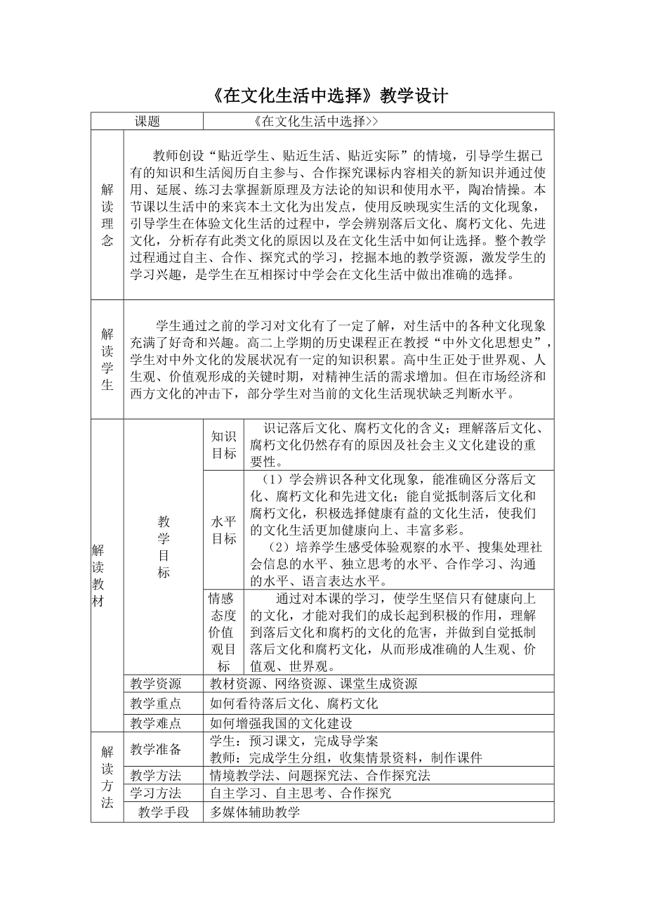 《在文化生活中选择》_第1页