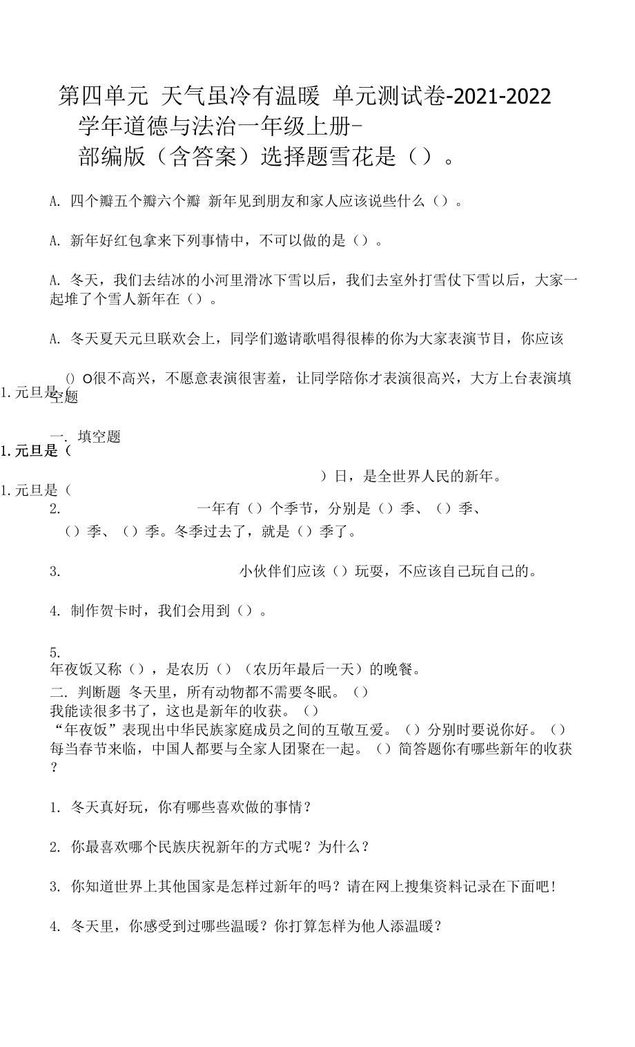 第四單元 天氣雖冷有溫暖 單元測試卷（Word版含答案） (2).docx_第1頁