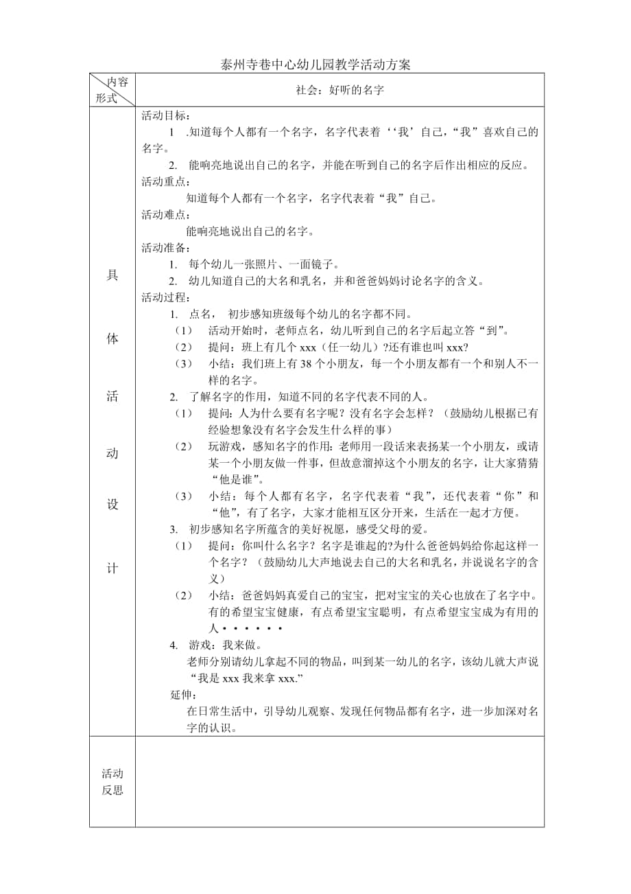 赵红粉寺幼备课格式_第1页