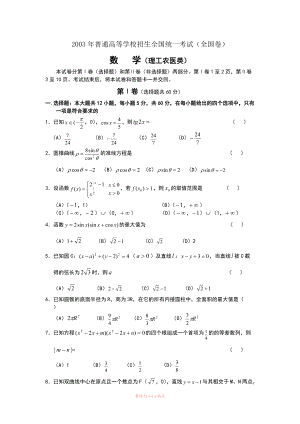 高考數(shù)學(xué)(理科)真題及答案[全國卷I]