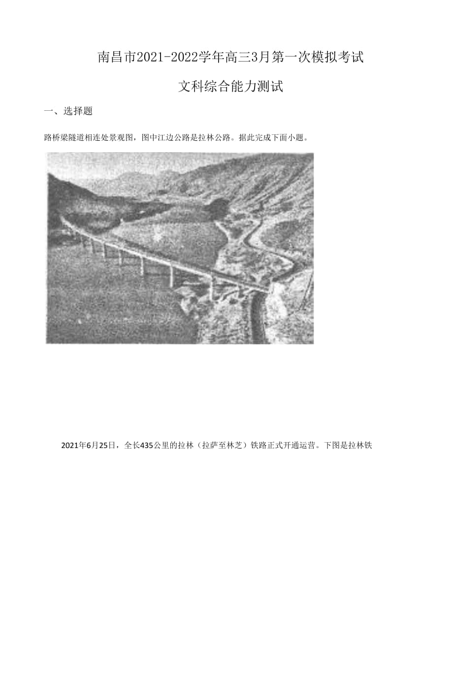 江西省南昌市2021-2022學(xué)年高三下學(xué)期3月第一次模擬考試 文綜地理 Word版含解析.docx_第1頁