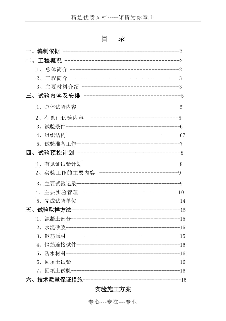 太阳能电磁感应采暖系统试验方案报告_第1页