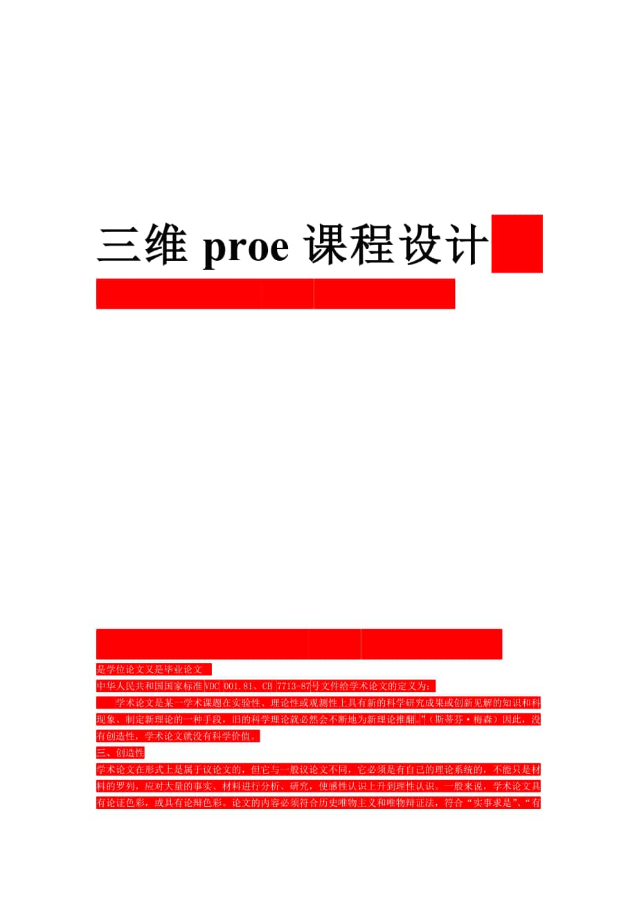 三維proe課程設(shè)計-一級齒輪減速器proe課程設(shè)計_第1頁