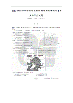 2016年安徽省合肥八中高考預(yù)測押 題卷 文科綜合