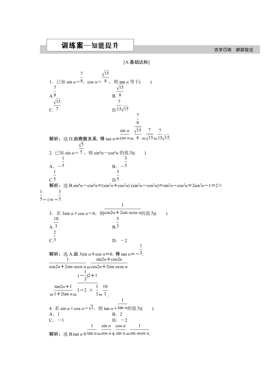 数学人教A版必修4 1.2.2 同角三角函数的基本关系 作业 含解析_第1页