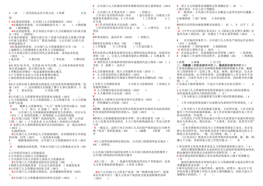 公共部门人力资源小抄_第1页