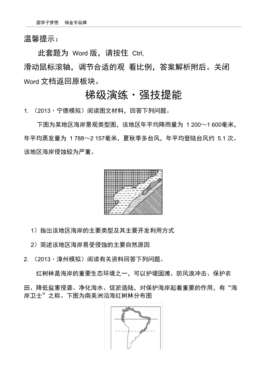 梯級(jí)演練強(qiáng)技提能選修2.1_第1頁(yè)