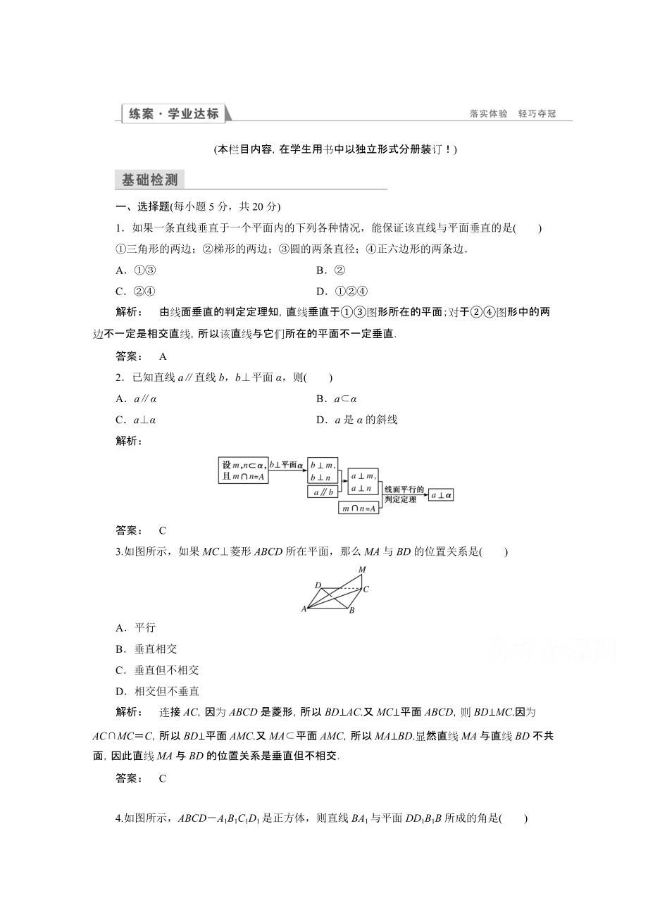 高一數(shù)學(xué)人教A版必修二 習(xí)題 第二章　點(diǎn)、直線、平面之間的位置關(guān)系 2.3.1 含答案_第1頁