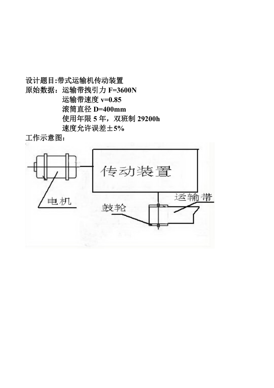 課程設計圓錐圓柱二級齒輪減速器