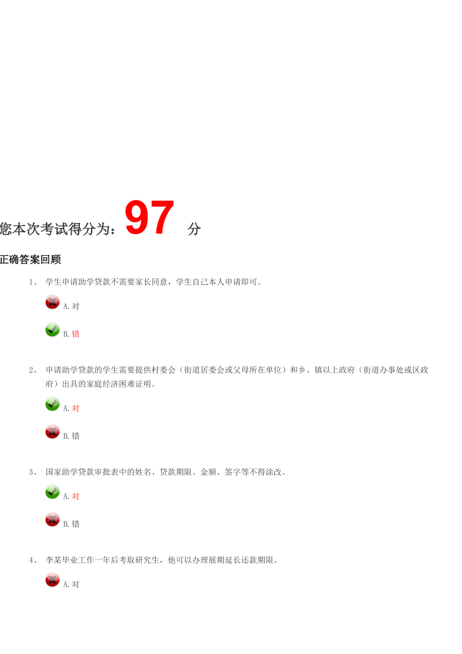 国家助学贷款答题_第1页