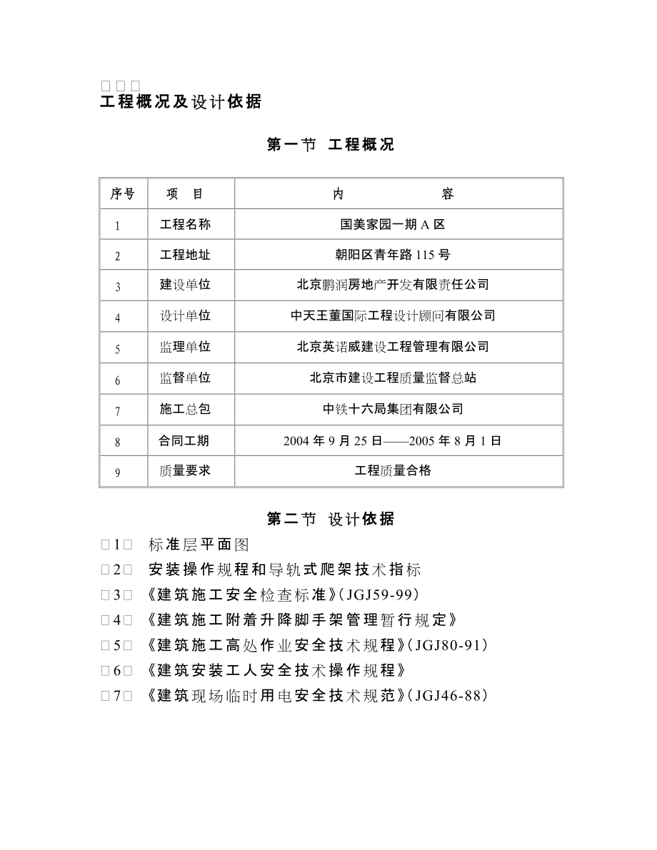 外爬架施工方案73正式_第1页