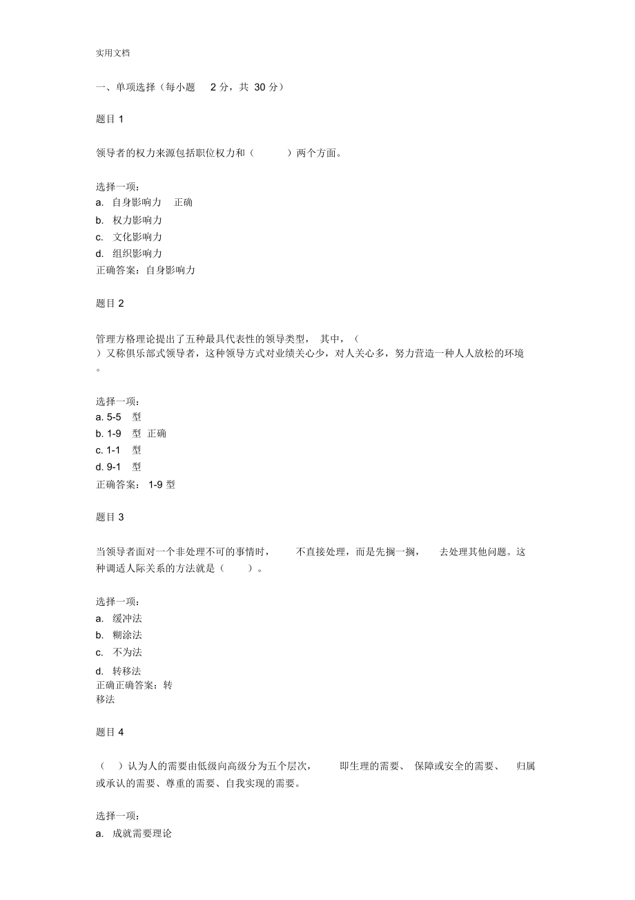 管理系统学基础形考集合_第1页