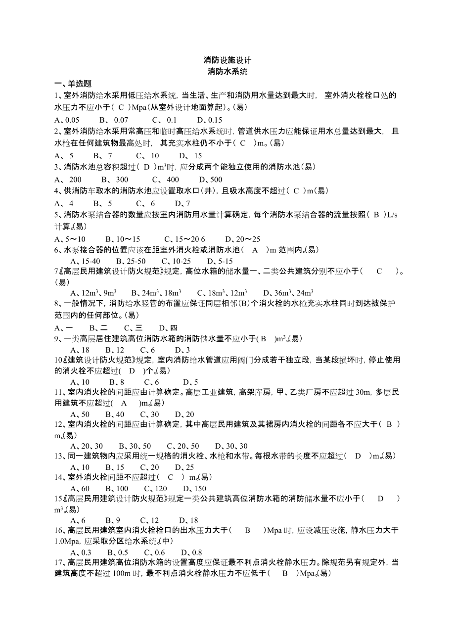 二级题24消防设施设计_第1页