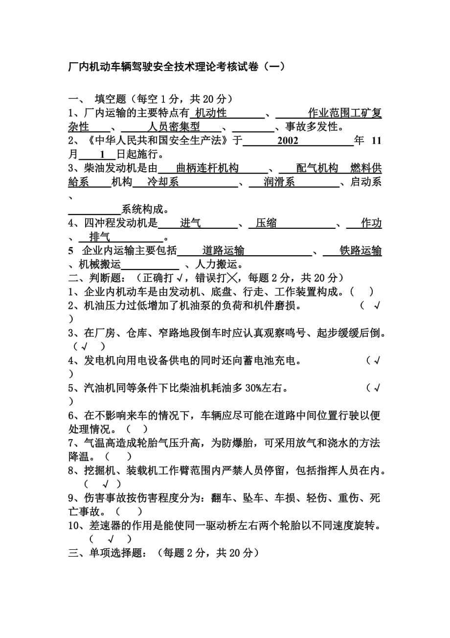 厂内机动车辆驾驶安全技术理论考核试卷_第1页