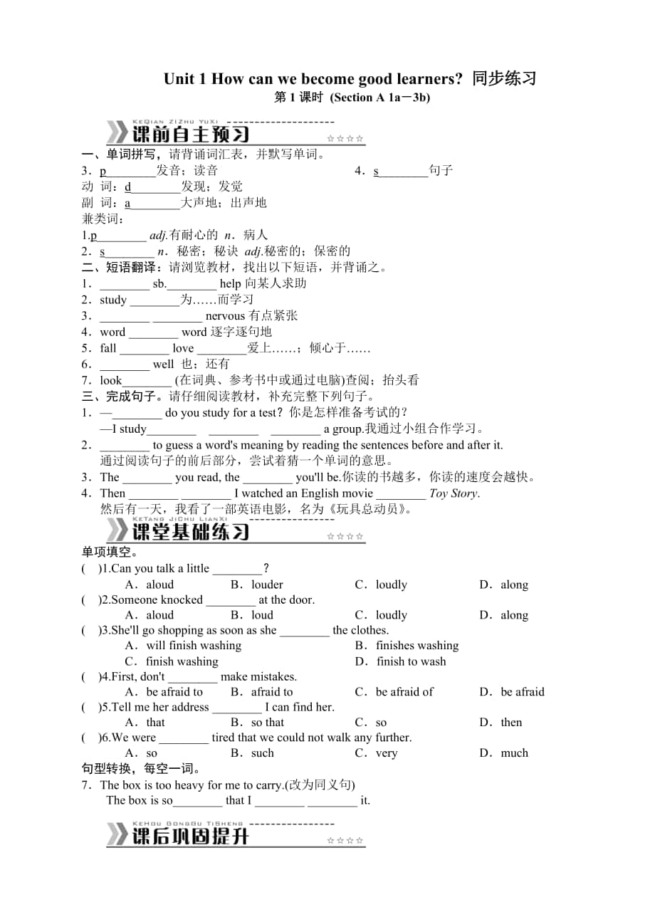 Unit 1 同步練習(xí)及答案_第1頁