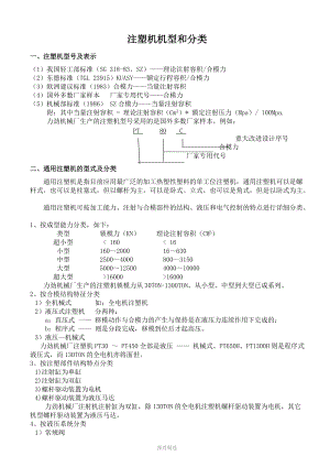 注塑機(jī)機(jī)型和分類(lèi)注塑機(jī)的選擇