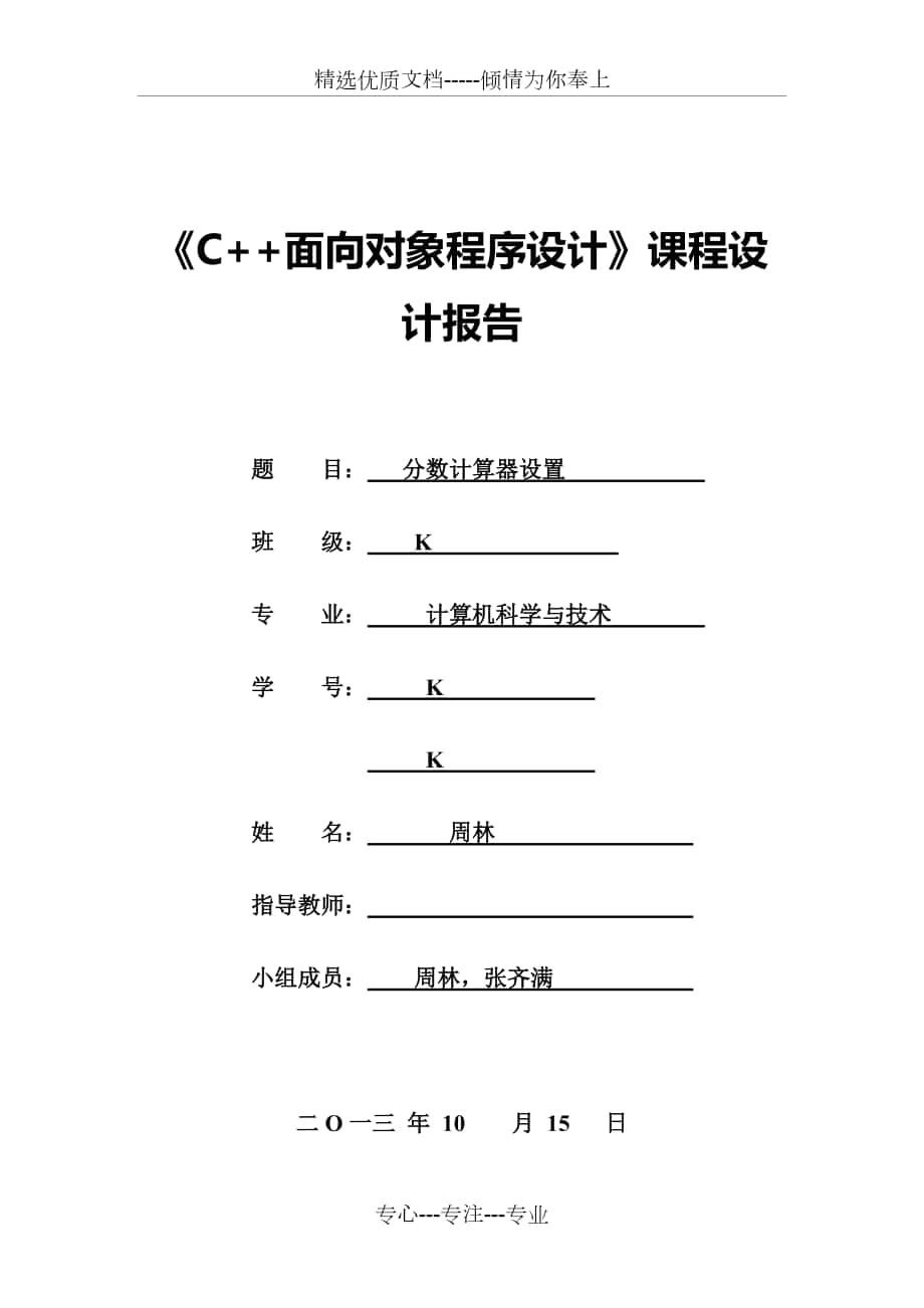 《C++面向對象程序設計》課程設計報告_第1頁