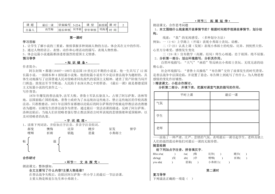 最后一課學(xué)案（教師用）_第1頁