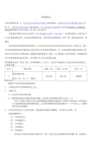 a. 合同協(xié)議書.docx