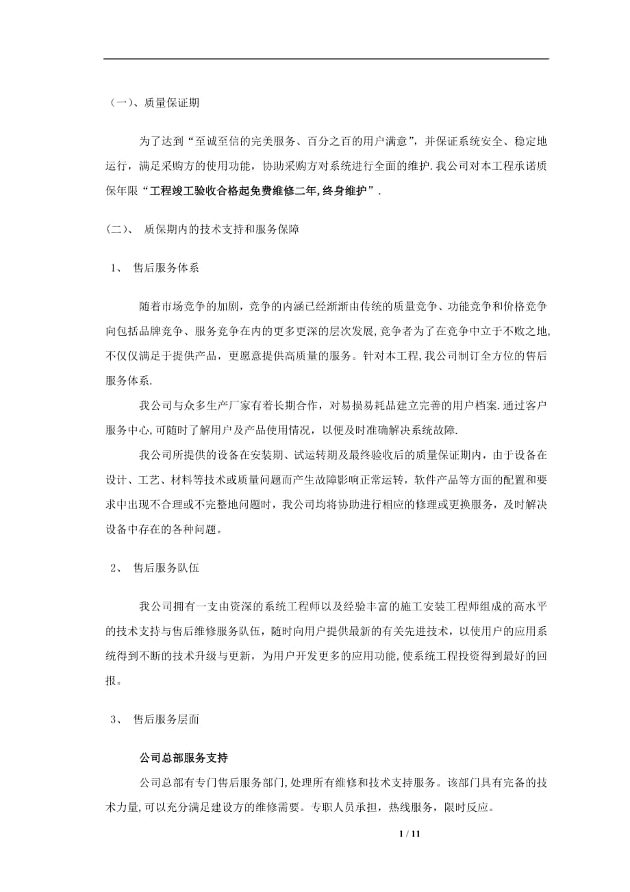 弱电售后服务与培训计划_第1页