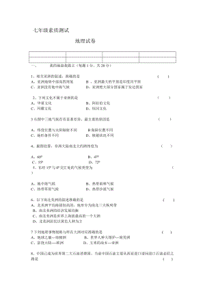 七年級素質(zhì)測試 地理試卷