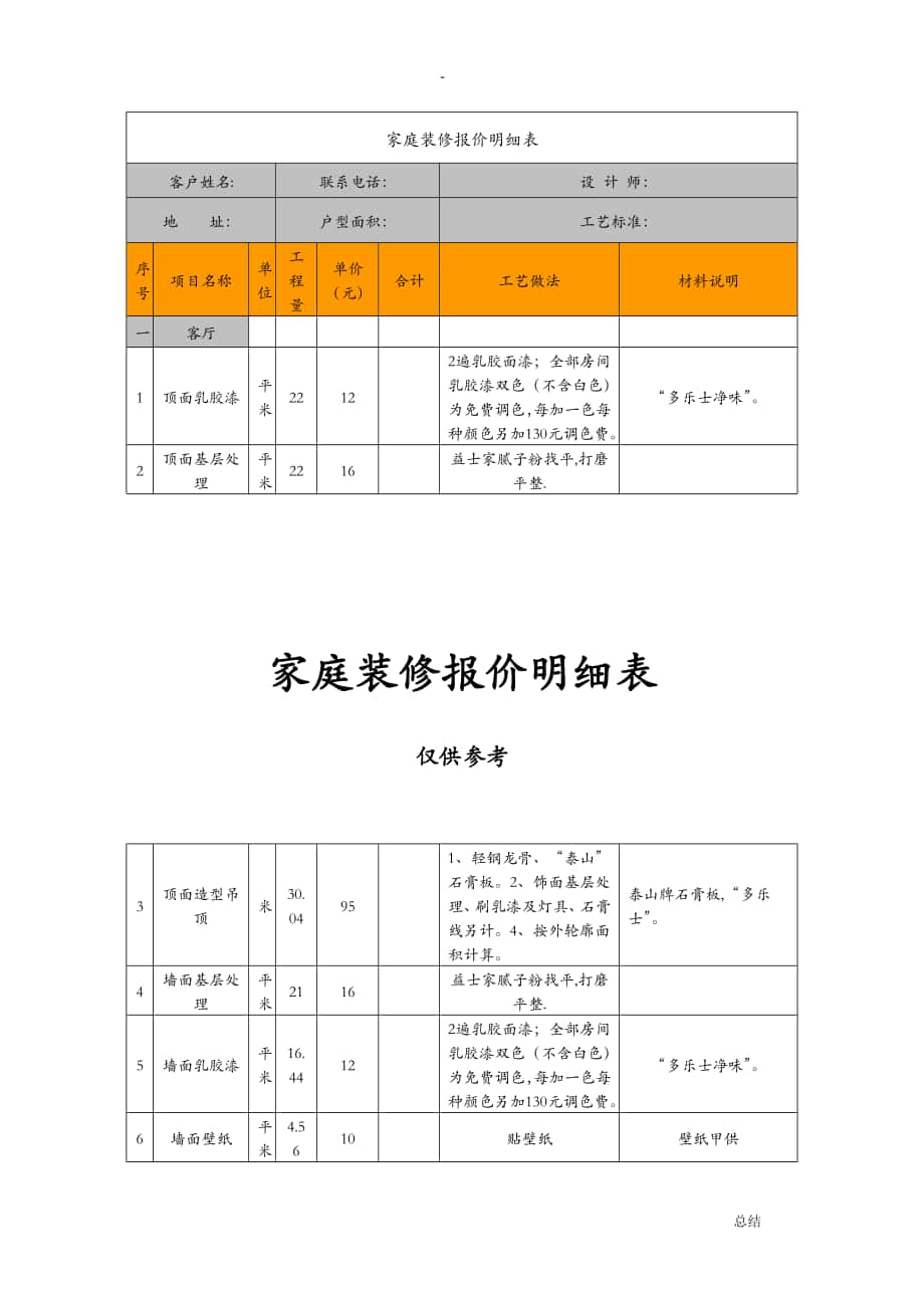 家庭装修报价明细表