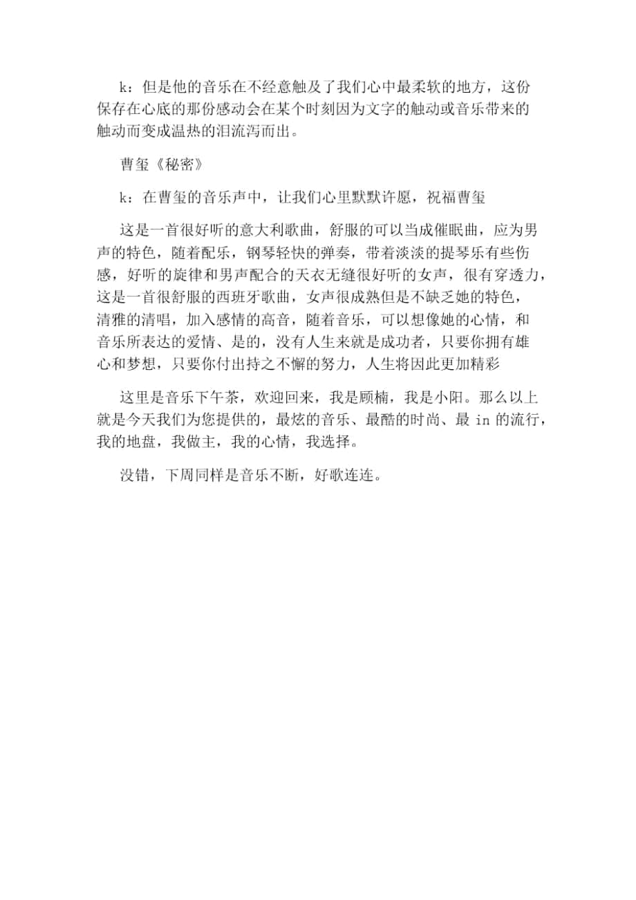 校园关于音乐广播稿（校园音乐广播稿范文高中）《校园音乐广播稿大全集》