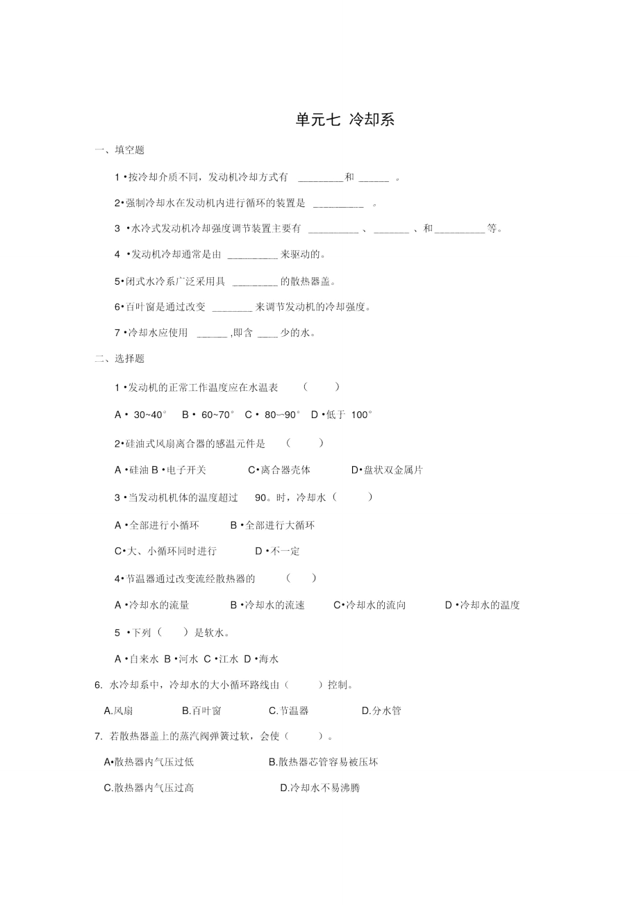 汽車發(fā)動(dòng)機(jī)構(gòu)造與維修013冷卻系_第1頁