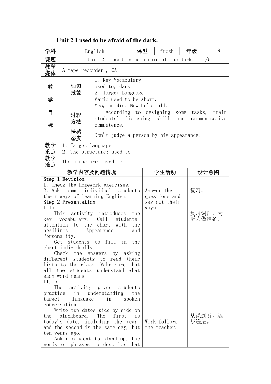 Unit 2 I used to be afraid of the dark教案_第1頁