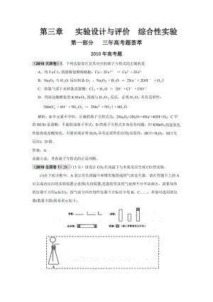 化學實驗與計算第三章 實驗設計與評價 綜合性實驗