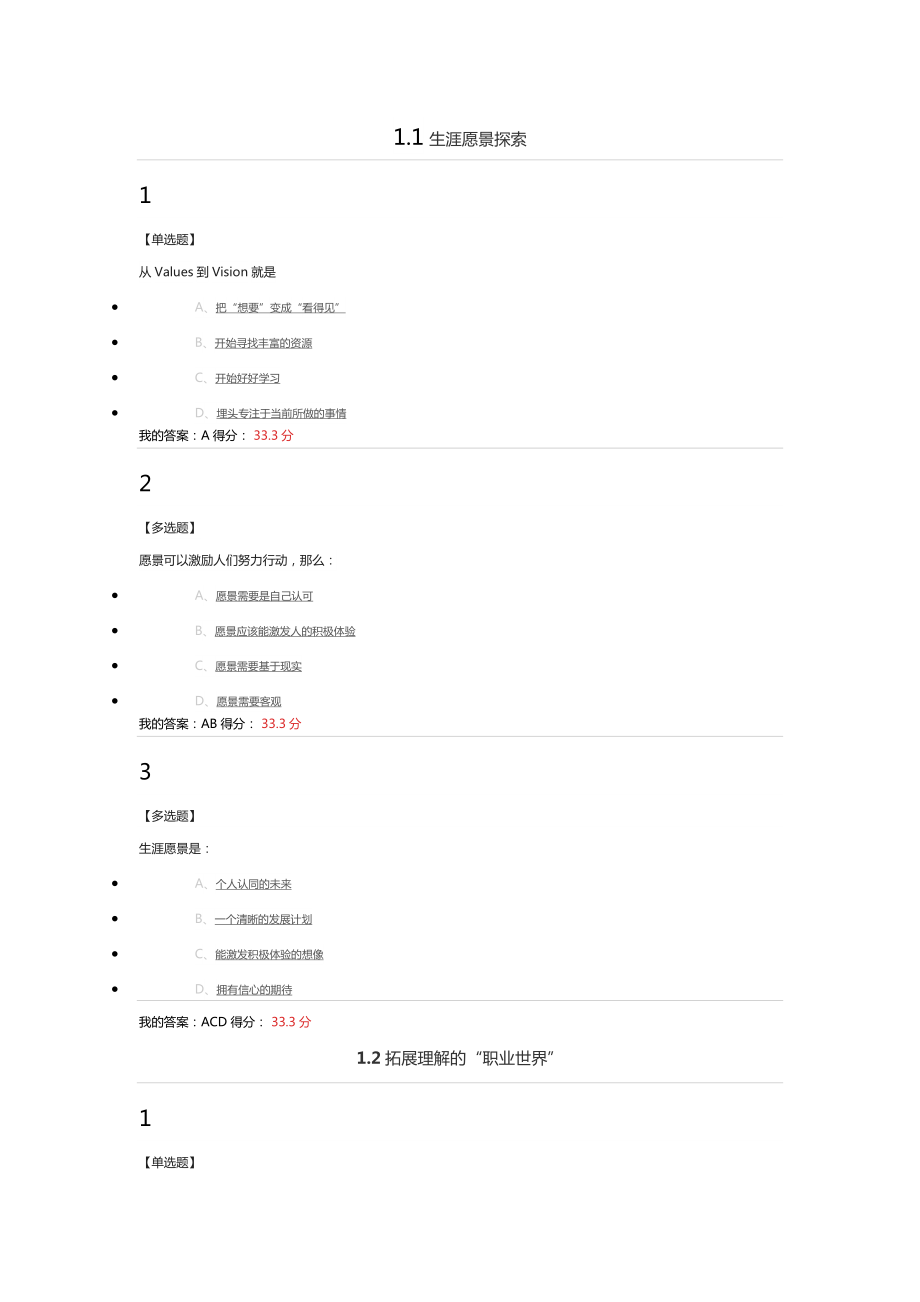 超星爾雅 大學(xué)生就業(yè)指導(dǎo) 課后章節(jié)參考答案_第1頁