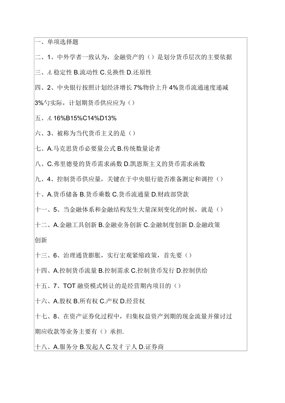 经济师中级金融专业知识与实务真题3_第1页