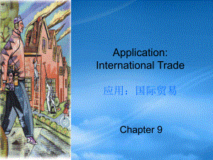 国际贸易经济管理学与财务知识分析