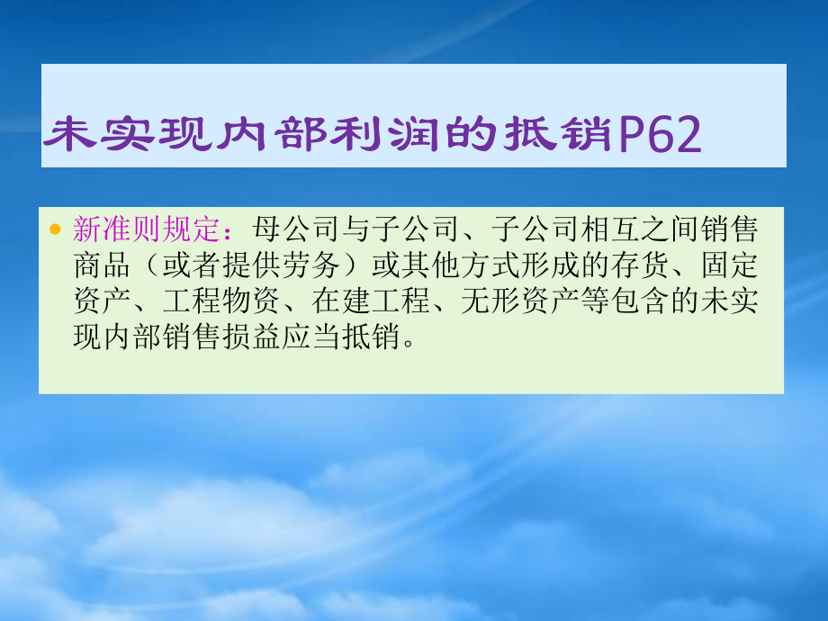 浅析存货中未实现内部利润的抵销_第1页