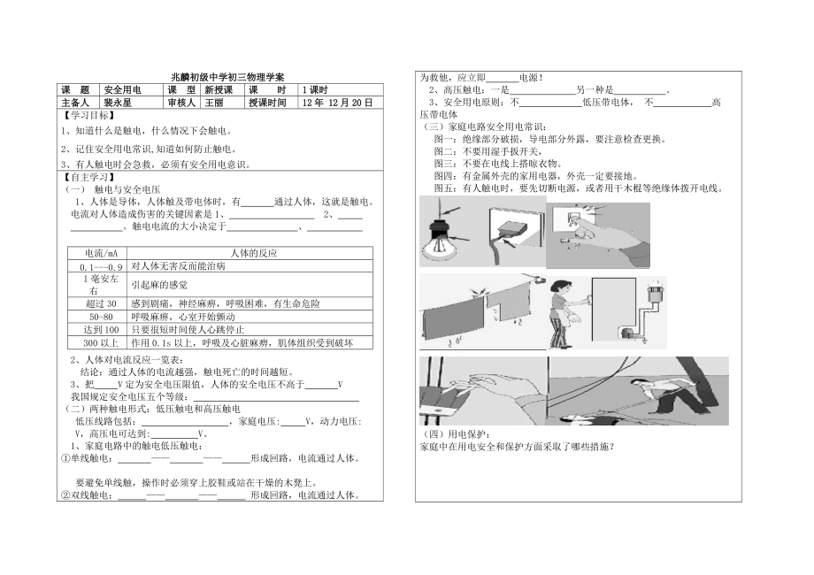 安全用电与保护_第1页