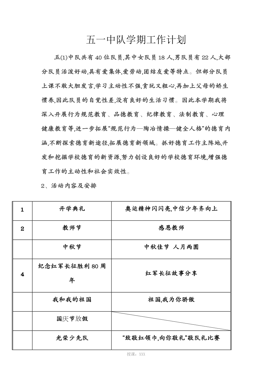 中队小队计划和总结_第1页