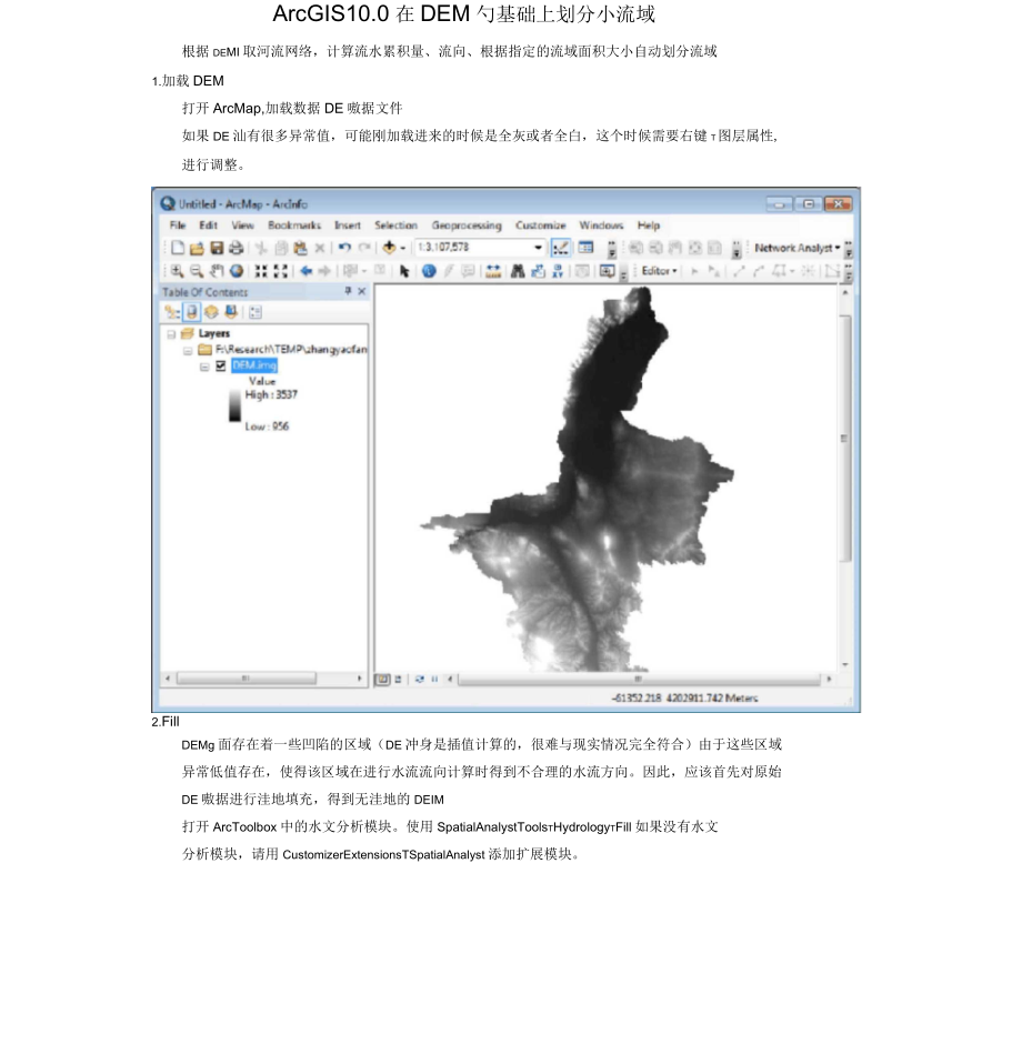 ArcGIS-在DEM的基础上划分小流域_第1页