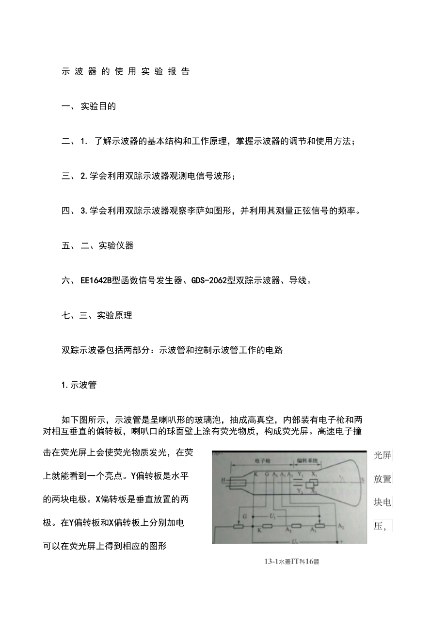 示波器的使用实验报告_第1页