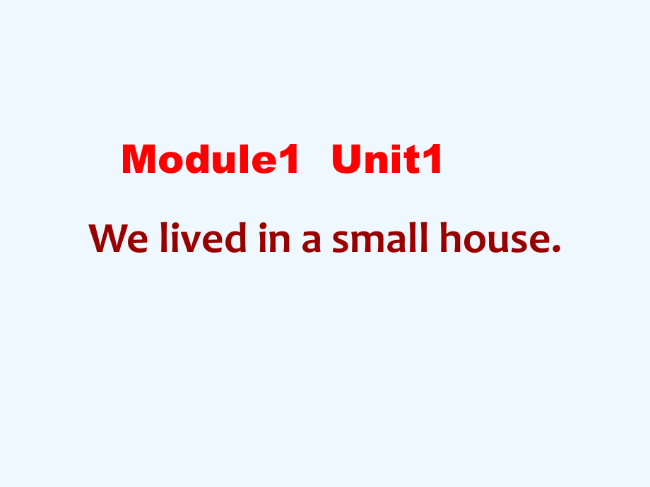 五年級(jí)下冊(cè)英語課件－Unit1 We lived in a small house｜外研版（三起） (4) (共50張PPT)_第1頁