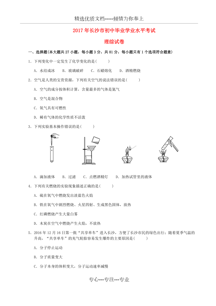 2017年中考理綜真題試題_第1頁