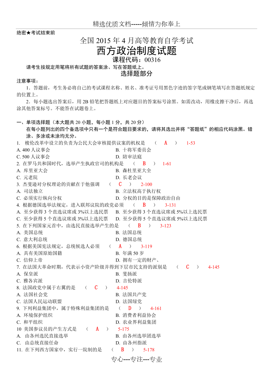 自考2015年4月《西方政治制度》試題+答案_第1頁