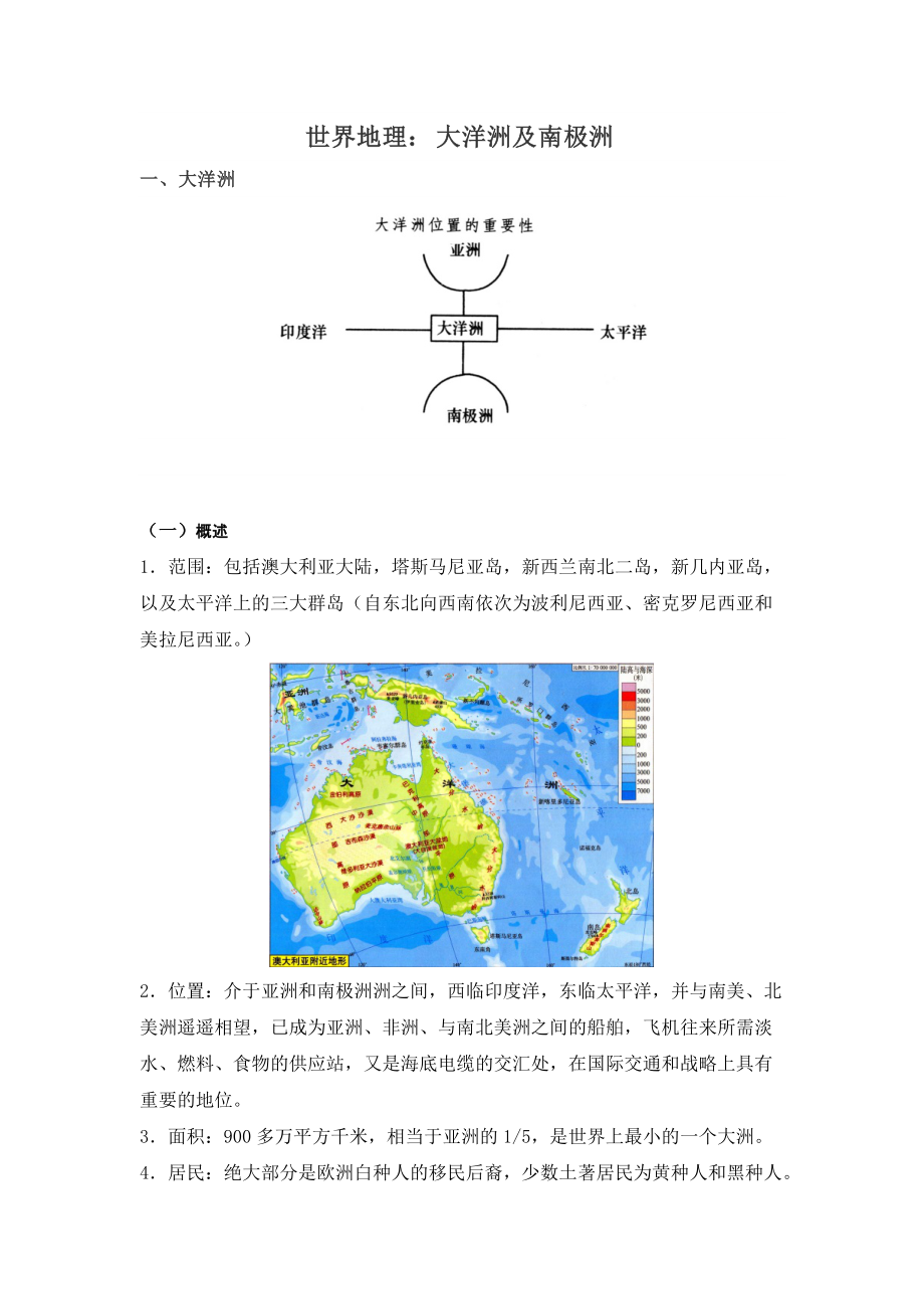 世界地理：大洋洲及南极洲-李太娟_第1页