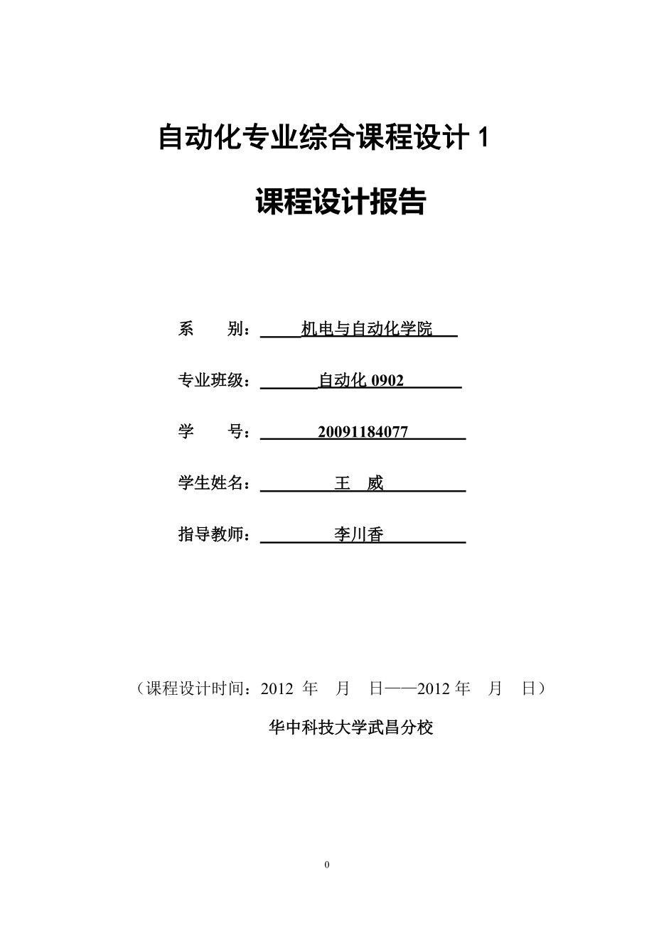 128×64点阵式LCD显示屏实验设计报告_第1页