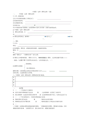 牛頓第一定律(慣性定律)加強(qiáng)訓(xùn)練