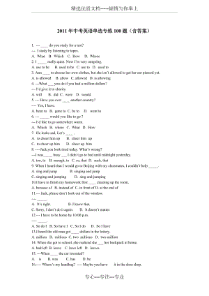 2011年中考英語單選專練100題