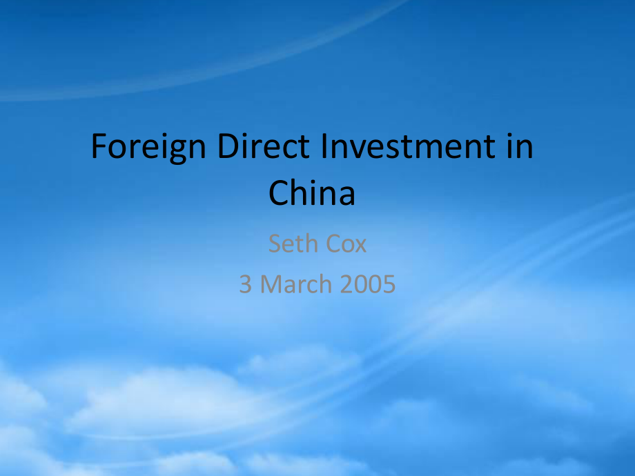 外国直接投资在中国(1)_第1页