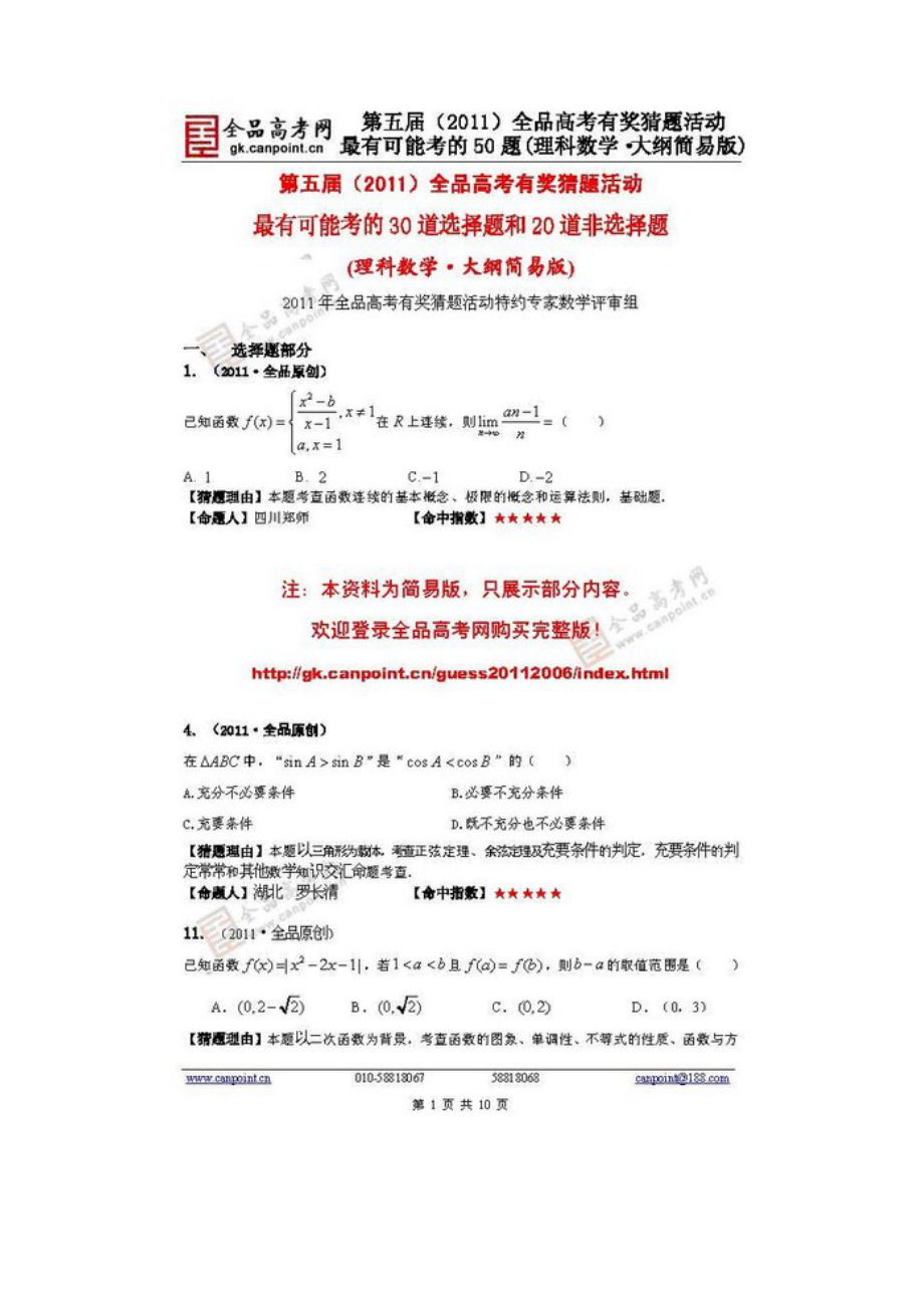 高考数学经典题型汇编_第1页