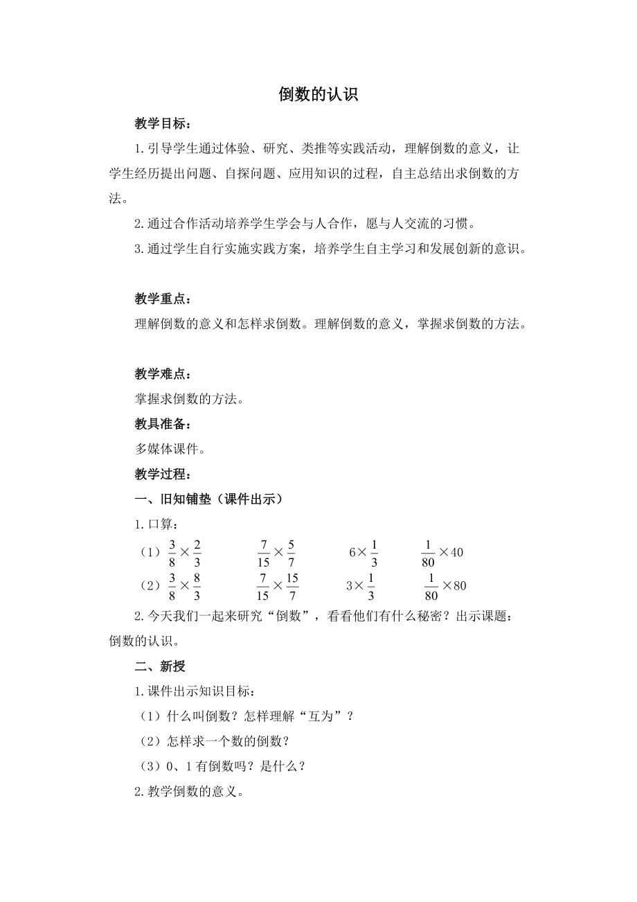 倒數的認識教案 (2)_第1頁